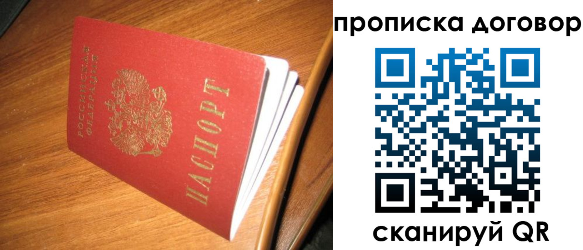 прописка паспорт в Реже