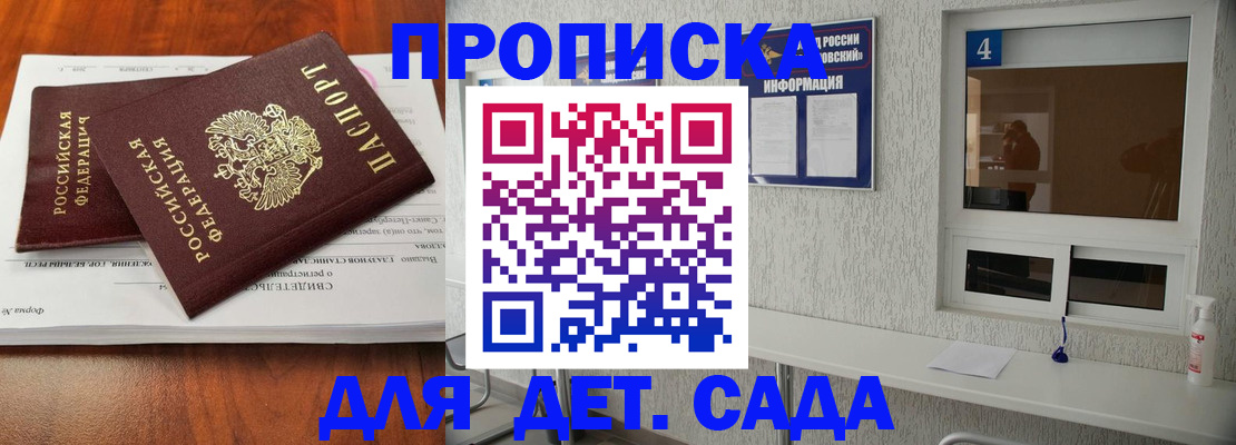регистрация для дет. сада в Реже