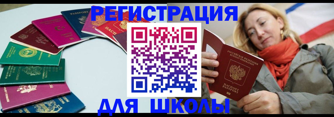 прописка в Реже