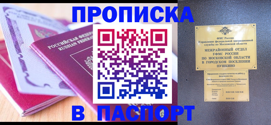 прописка законно в Реже