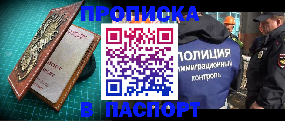 прописка в Реже