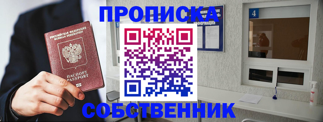 временная регистрация надежно в Реже