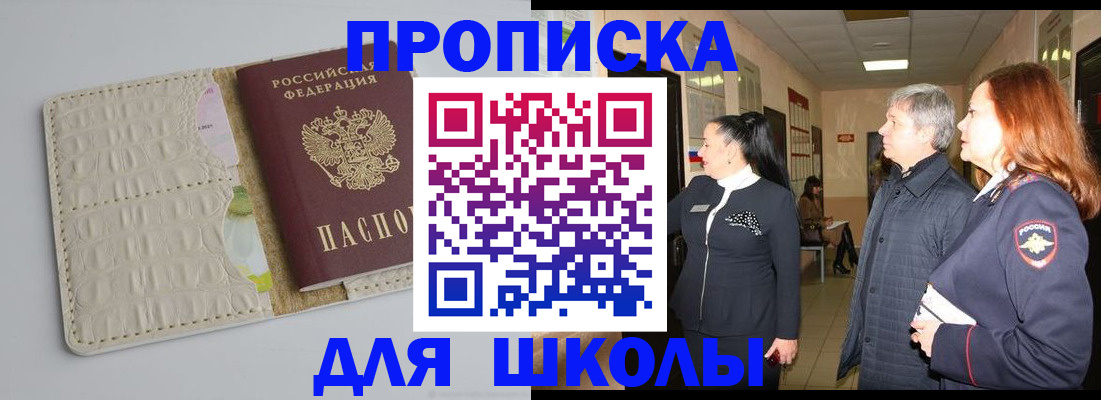 временная прописка в Реже