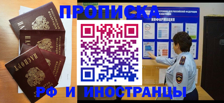 временная регистрация купить в Реже