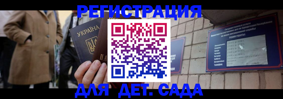 регистрация для дет. сада в Реже