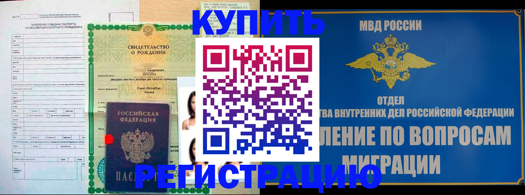 прописка паспорт в Реже