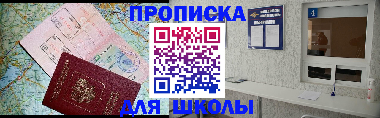 прописка в Реже